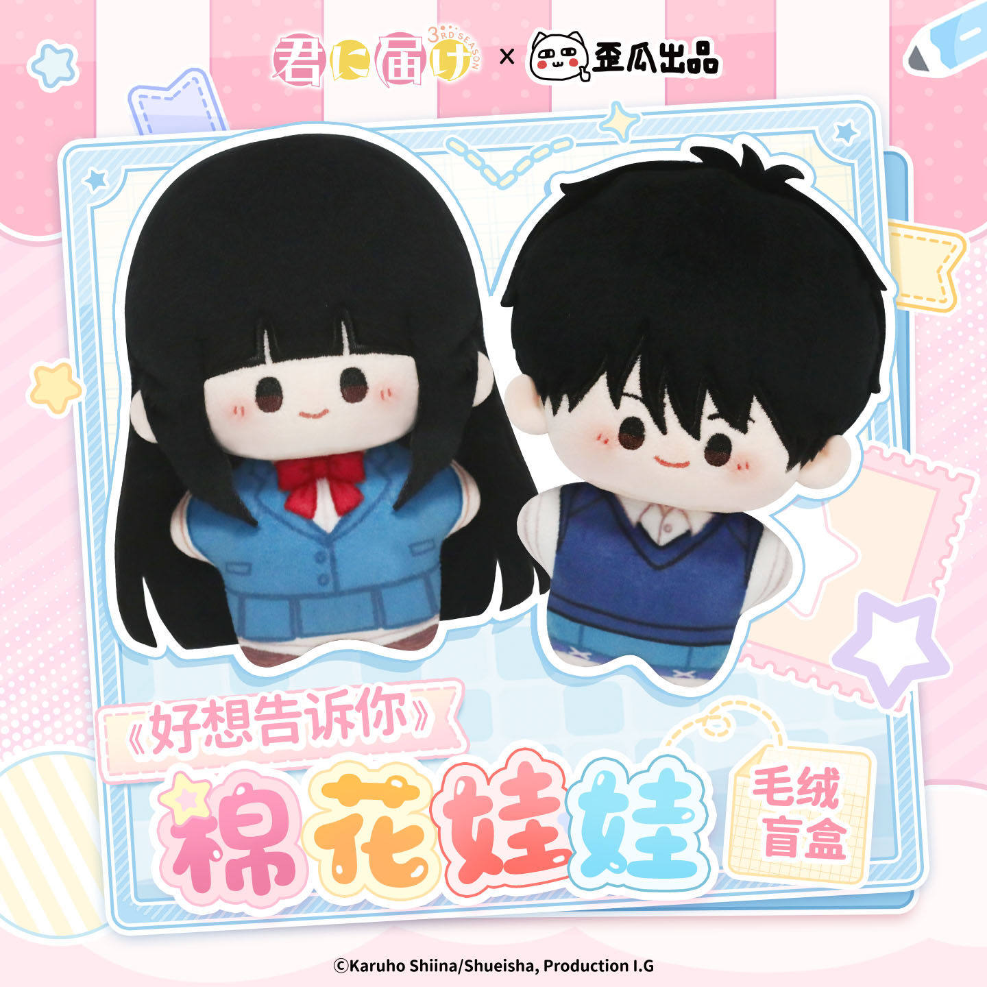 Official Merchandise Anime - Oficjalny Kimi Ni Todoke Bawełniana Lalka